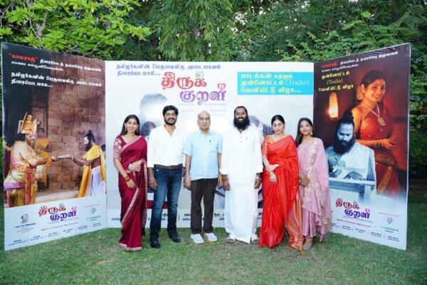 திருக்குறள் ” மனித குலத்துக்கே பொதுவான நூல் ” திருக்குறள் ” படத்தின் ட்ரெய்லர் வெளியீட்டு விழாவில் தொல் திருமாவளவன் பெருமிதம் !!